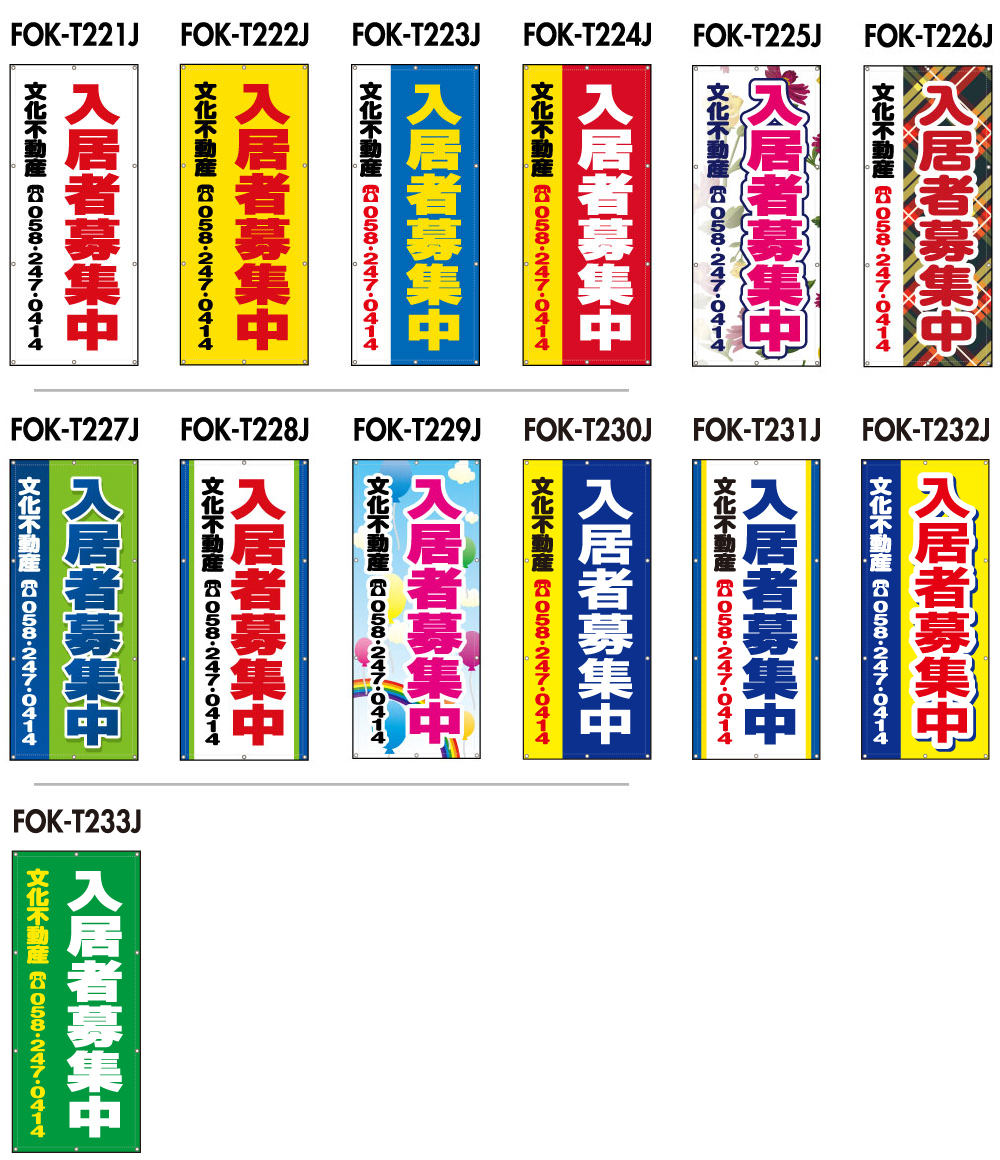 楽天市場 不動産 物件用 横断幕 垂れ幕 縦2ｍ 横85ｃｍ 看板ショップ