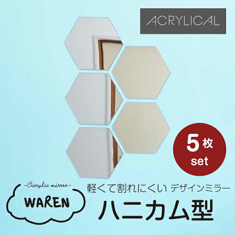 Unlock Your Nature 六角形アクリル 楽天市場】アクリリカル ミラー調アクリル 六角形 20cm×20cm 2mm厚 3枚