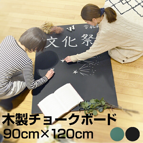 楽天市場】黒板 薄型ボード 1cm単位でサイズ製作 マグネット対応 枠なし 壁掛け チョーク マーカー ブラックボード ホワイトボード 大きい 壁掛け できる軽いパネル DIY 家族の共用連絡ボードや子ども用プレゼントに！【大型商品/配達日時指定不可】 : 看板ショップ