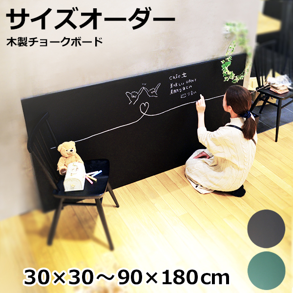 【楽天市場】黒板 チョークボード 木製 90cm × 180cm DIY 壁掛け