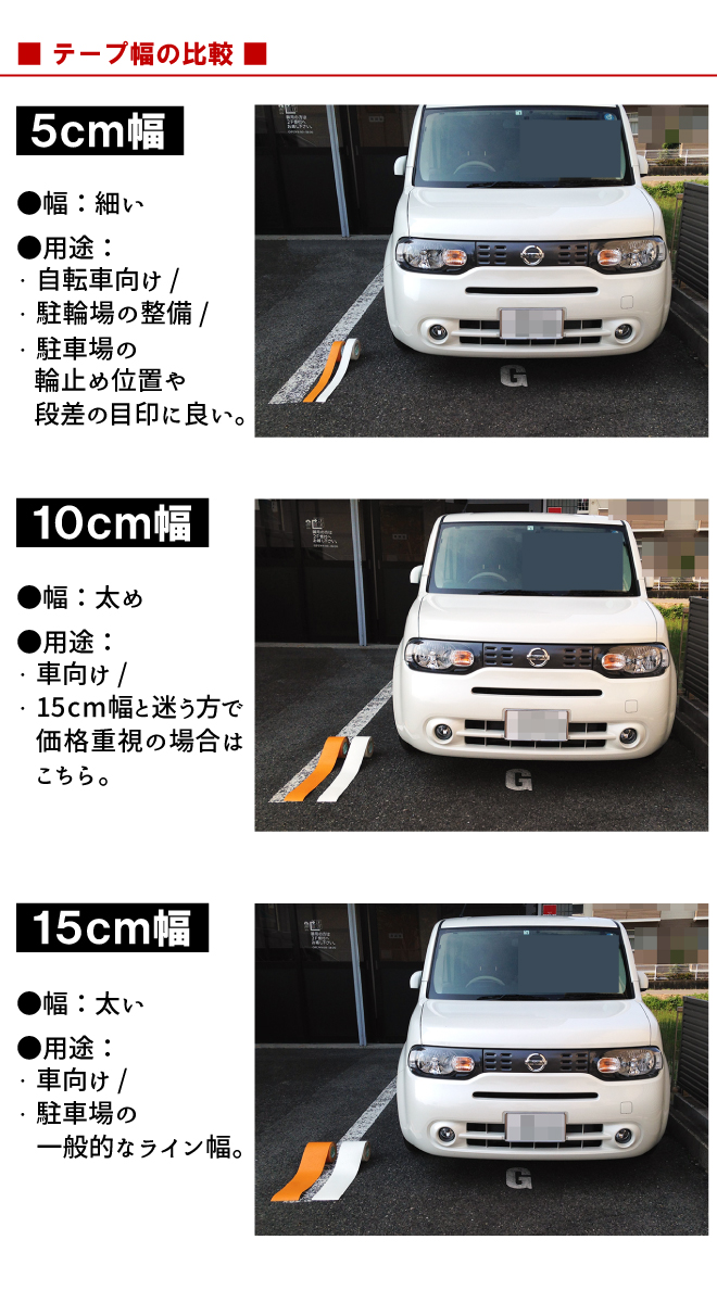 楽天市場 駐車場 白線 幅5cm 5m ラインテープ 反射タイプ 白色 オレンジ色 路面 白線 黄線 線引き テープ タイプで簡単施工 自分でできる Diy 駐輪場 あす楽対応 看板ショップ