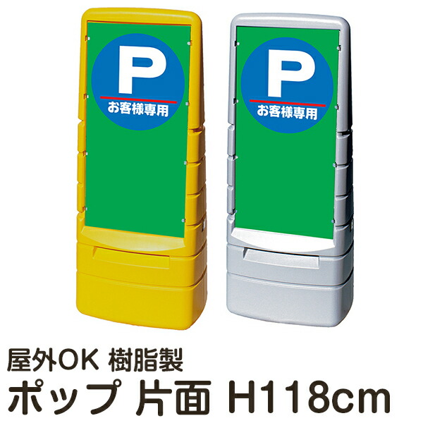 マルチポップサイン Pお客様専用 片面表示 立て看板 駐車場 スタンド看板 標識 注水式 屋外対応 大型樹脂スタンド看板 Lojascarrossel Com Br