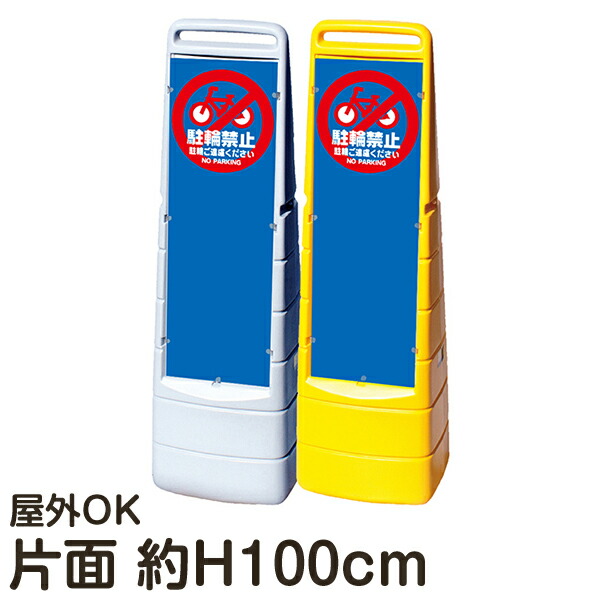 楽天市場】樹脂スタンド看板 マルチクリッピングサイン 「駐車禁止