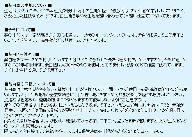 厚手 9m 紫白幕 高さ 不動産 180cm 長さ 9m 5間 紫白紐 付き 本染め縫い合わせ 式典幕 祭 地鎮祭 上棟式 浅黄幕 900cm 看板ショップ 式典幕 お茶会や落語会などの会場におススメの紫白幕です 軽い素材で簡単に取り付けができます 華やかな会場