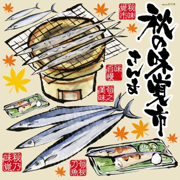 楽天市場 シール 秋刀魚 秋の味覚 筆書き さんまイラスト 焼サンマ 和風 装飾 デコレーションシール チョークアート 窓ガラス 黒板 看板 Pop ステッカー 最低購入数量3枚 看板ショップ