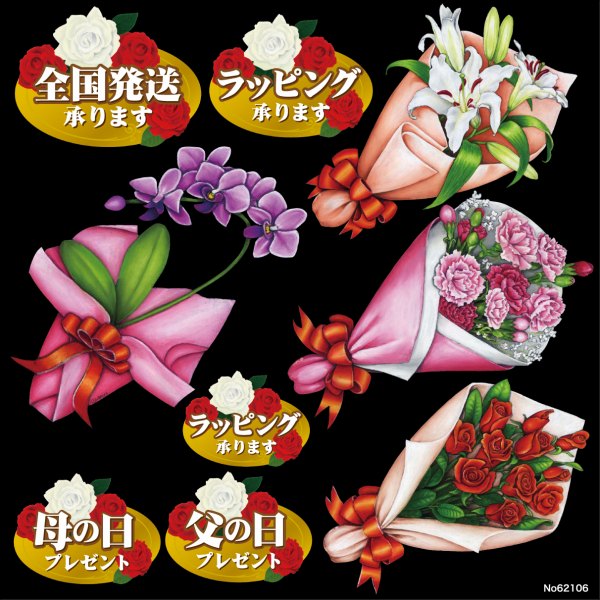 楽天市場 シール フラワーショップ 花束 ユリ 薔薇 カーネーション 母の日 父の日 ラベル風 装飾 デコレーションシール チョークアート 窓ガラス 黒板 看板 Pop ステッカー 最低購入数量3枚 看板ショップ