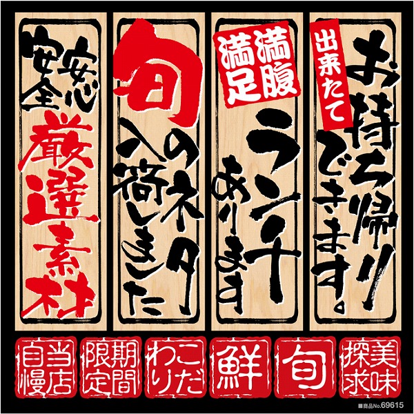 楽天市場 シール お持ち帰りできます 筆文字 和風 居酒屋 和食 装飾 デコレーションシール チョークアート 窓ガラス 黒板 看板 Pop ステッカー 最低購入数量3枚 看板ショップ