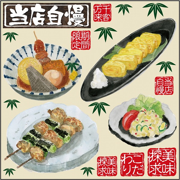 楽天市場 シール やきとり おでん 卵焼き 水彩 サラダ 和食 定食 居酒屋 装飾 デコレーションシール チョークアート 窓ガラス 黒板 看板 Pop ステッカー 最低購入数量3枚 看板ショップ