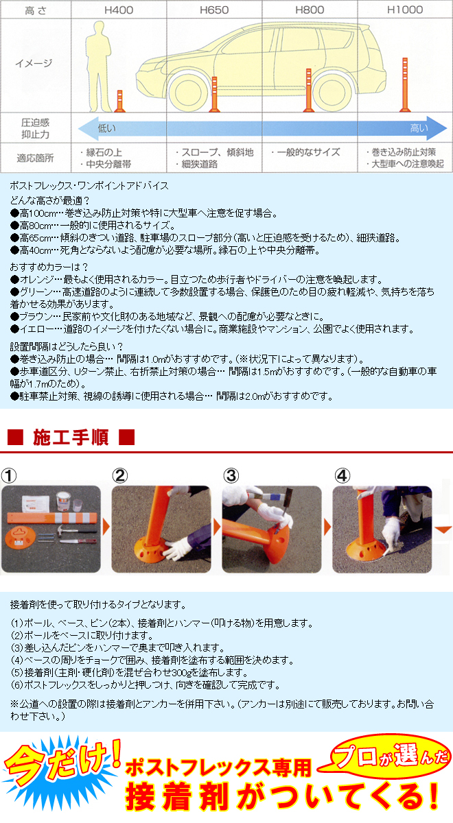 楽天市場 駐車場 ポール 進入禁止 ポストフレックス 高さ 80cm スリムベースタイプ 接着剤付き 看板ショップ