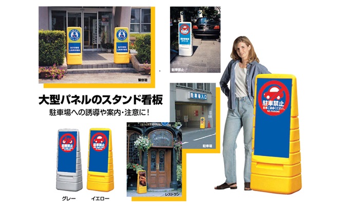 立て看板 マルチポップサイン 駐車場 看板ショップ 駐車禁止 スタンド看板 紅白幕 スタンド看板 標識 駐車場看板 駐車禁止 両面表示 注水式のプラスチック看板なので扱いが楽 Pお客様専用 駐車禁止 矢印 契約車専用 身障者優先タイトル他 立て看板 マルチポップサイン 駐車場 看板ショップ 駐車禁止 スタンド看板 紅白幕 スタンド看板 標識 駐車場看板 駐車禁止 両面表示 注水式のプラスチック看板なので扱いが楽 Pお客様専用 駐車禁止 矢印 契約車専用 身障者優先タイトル他