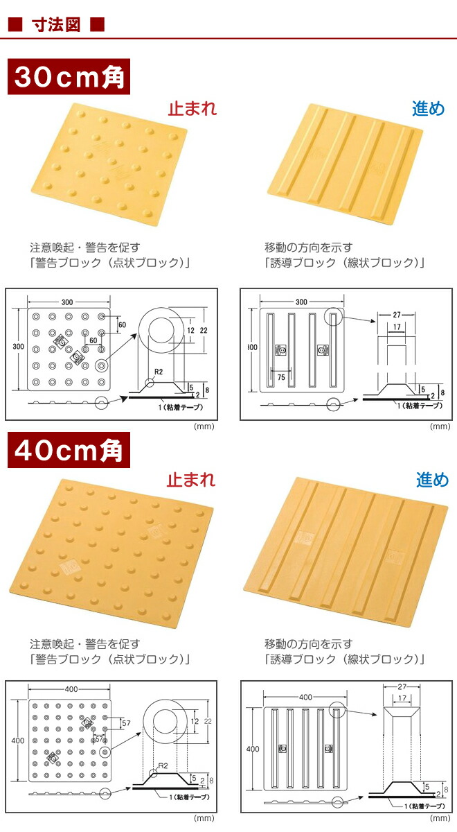 楽天市場 点字 ブロック 30cm角 最低購入数量10枚 誘導 警告タイル 視覚障害者用 路面標示用品 看板ショップ