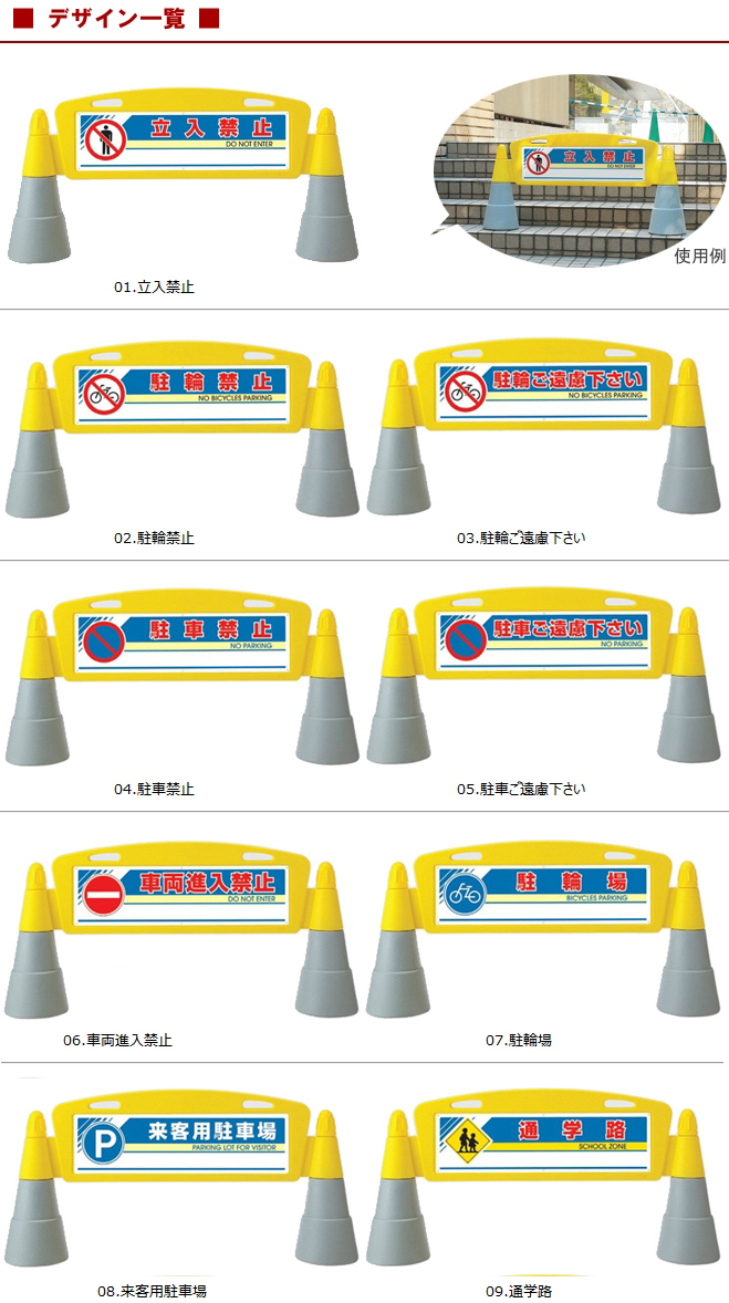 ユニット 865-251 『車両進入禁止』 フィールドアーチ 片面表示 本体