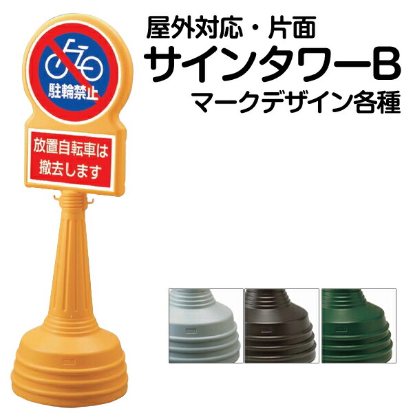 スタンド看板 片面表示立て看板注水式のプラスチック看板 Pマーク 駐車場 誘導矢印 駐車禁止 立入禁止 お客様専用駐車場ほかタイトルあり 取り寄せ品 立て看板駐車場スタンド看板標識