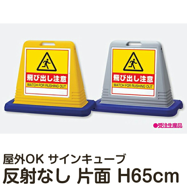 名書きキューブ 飛び出し警醒 片面さらけ出す ひかめくなし 立て張出 パーク在り場所 ランペ看板 マーカー 注ぐ祭儀 重み随行員 戸外相応う 駐車場 駐輪場 Blackfishmarine Com