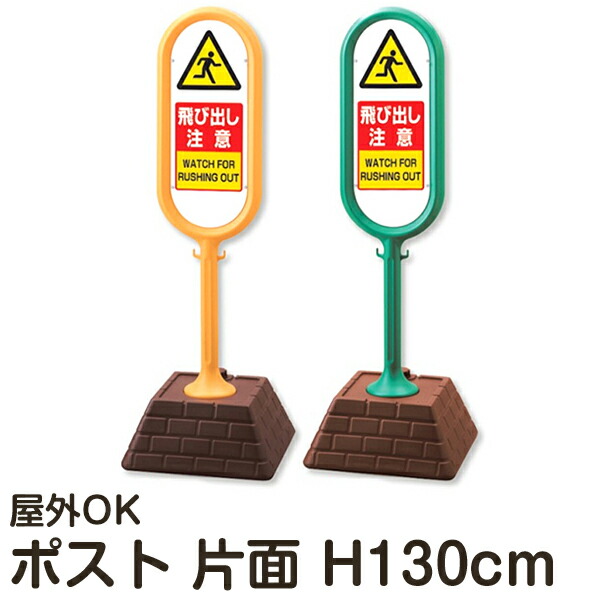 両面スタンド看板　サインボード　注水式　樹脂製 楽天市場】樹脂スタンド看板 サインポスト 「自転車進入禁止