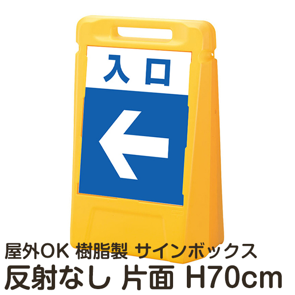 サインキューブ「進入禁止 DO NOT ENTER」赤色 両面表示 反射あり 立て