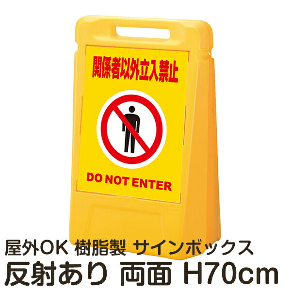 楽天市場】サインボックス「私有地につきUターン禁止」両面表示 反射