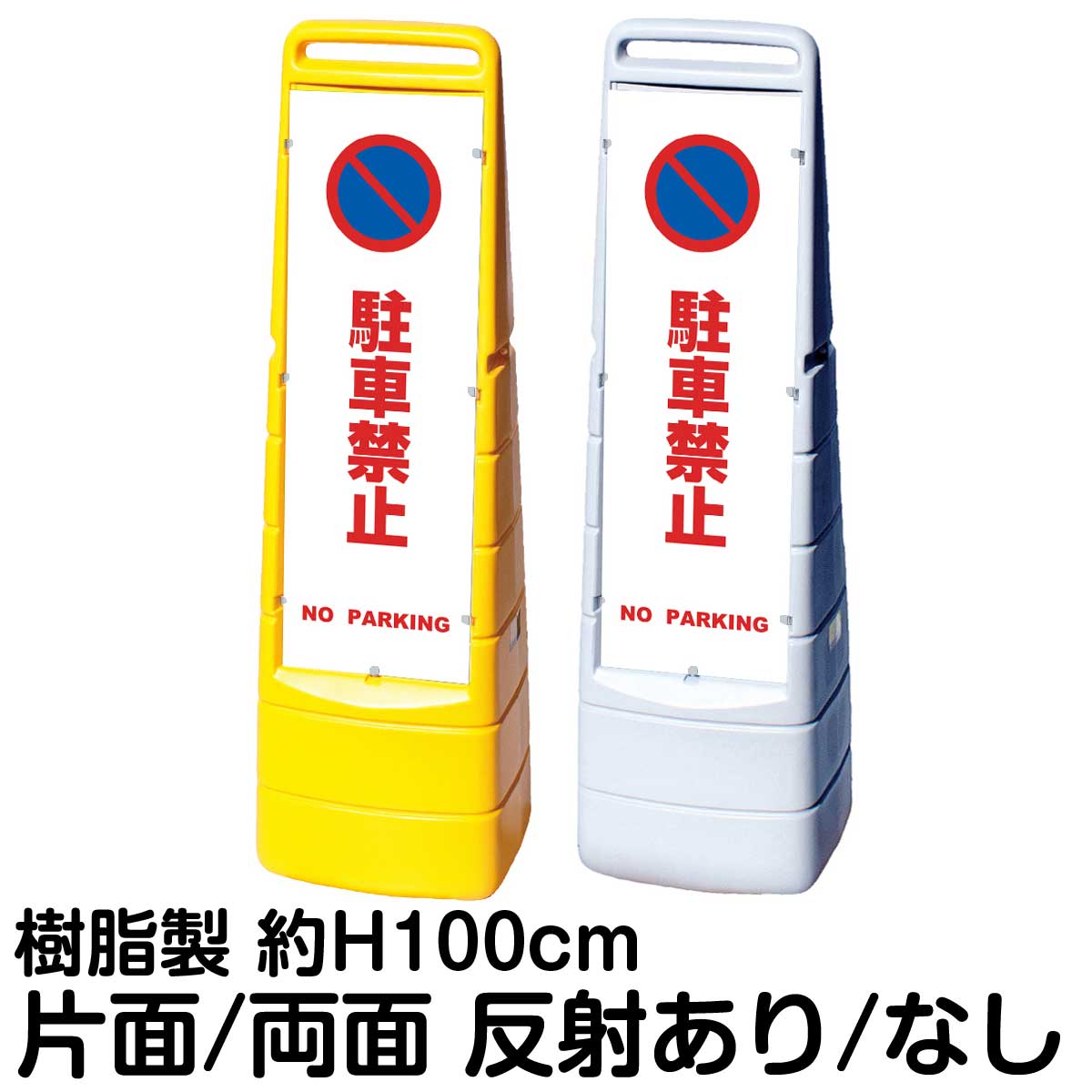 楽天市場】樹脂スタンド看板 マルチクリッピングサイン 「駐車