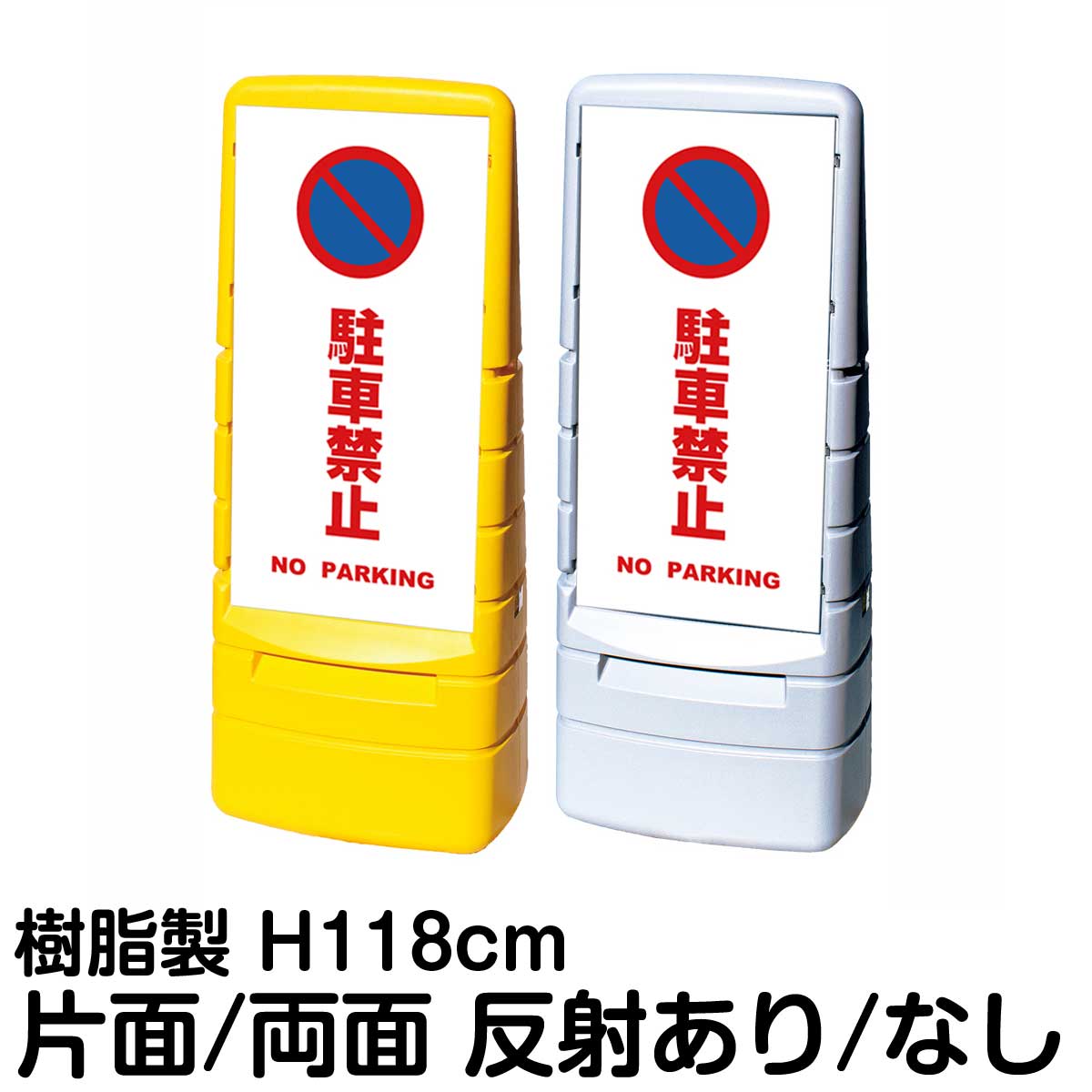楽天市場】樹脂スタンド看板 マルチポップサイン 「 通り抜け禁止 DO