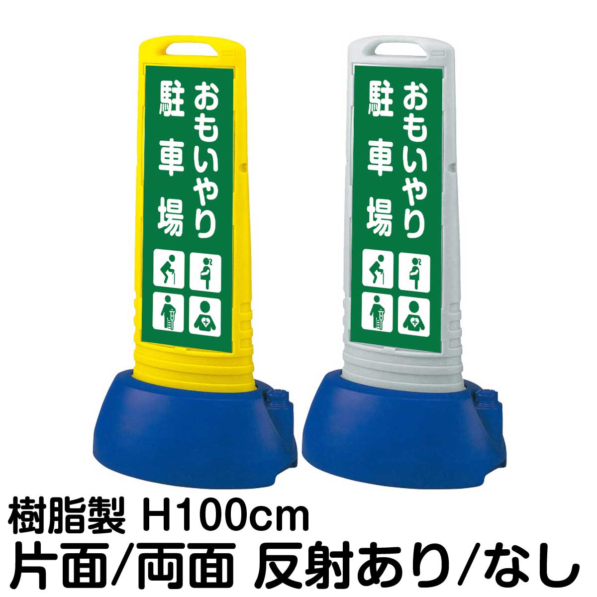 楽天市場】樹脂スタンド看板 サインキューブスリム 「 身障者