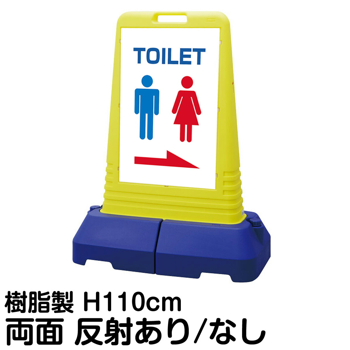 樹脂スタンド看板 サインキューブトール 「 TOILET ／ 左右兼用（表裏
