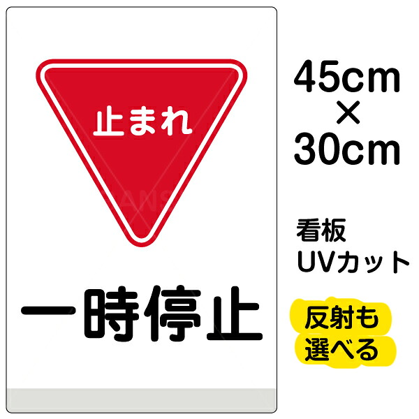 看板/表示板/「一時停止」小サイズ/30cm×45cm/イラスト/プレート