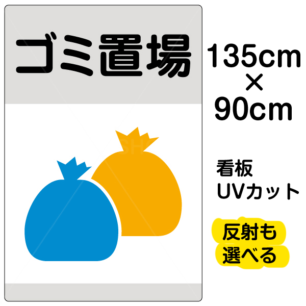 楽天市場 看板 表示板 ゴミ置場 中サイズ 40cm 60cm ゴミ袋 イラスト プレート 看板ショップ