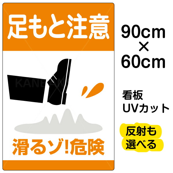 海外最新 看板 表示板 足もと注意 滑るゾ 危険 大サイズ 60cm 90cm イラスト プレート 看板ショップ 保存版 Www Faan Gov Ng