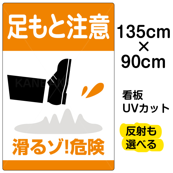 楽天市場 看板 表示板 足もと注意 滑るゾ 危険 小サイズ 30cm 45cm イラスト プレート 看板ショップ