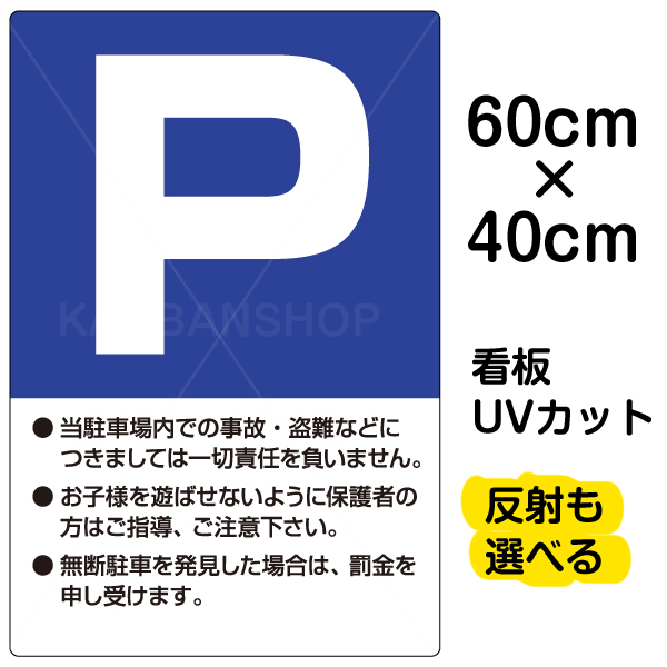 世界的に有名な看板 表示板 「出入口につき駐停車ご遠慮下さい」大