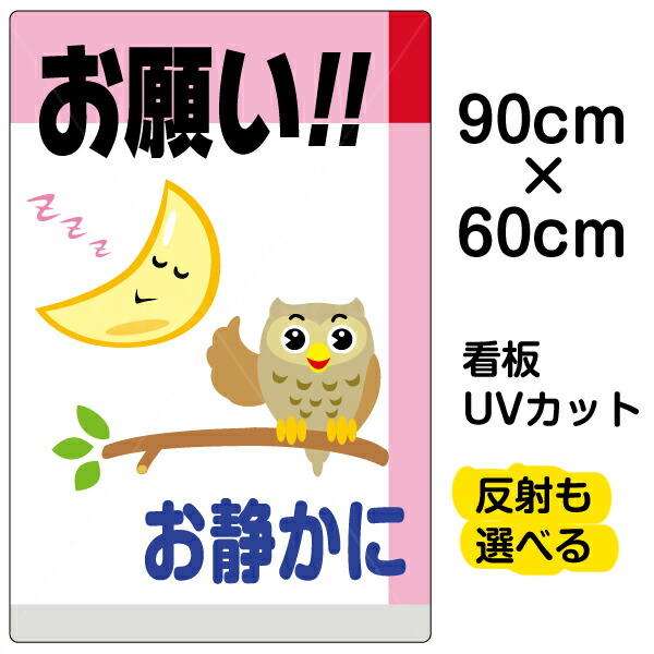 超特価激安 看板 表示板 お願い お静かに 大サイズ 60cm 90cm イラスト プレート 正規店仕入れの Pilketos Smpn19 Semarangkota Go Id