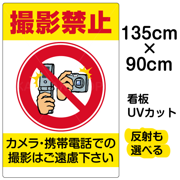 無料長期保証 看板 表示板 撮影禁止 特大サイズ 90cm 135cm イラスト プレート 看板ショップ 海外正規品 Mercurytechnologies Mn Com