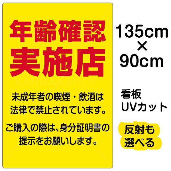 お酒コーナー 年齢確認 看板　紙製 ４枚セット vh-090xl_main.jpg