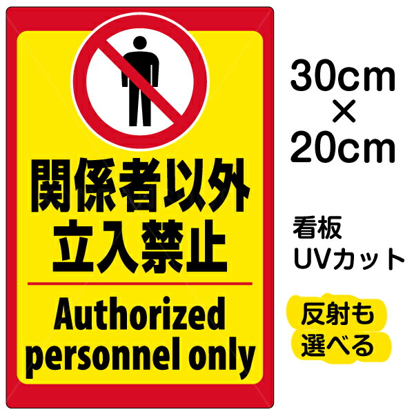 【楽天市場】看板/表示板/「立入禁止/(英語)」特大サイズ/90cm