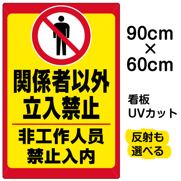 爆安プライス 看板 表示板 立入禁止 中国語 大サイズ 60cm 90cm 立ち入り禁止 ピクトグラム 人間 イラスト プレート 看板ショップ 国産 Www Faan Gov Ng