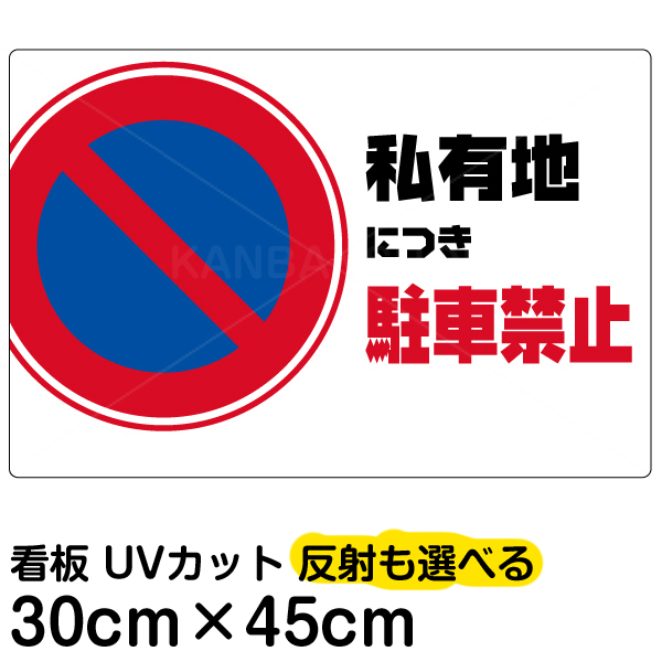 超特価sale開催 迷惑駐車や違法駐車対策向け駐車禁止表示板です 看板 表示板 プレート イラスト 90cm 60cm 大サイズ 駐車禁止 安全標識 看板 Www Solidarite Numerique Fr