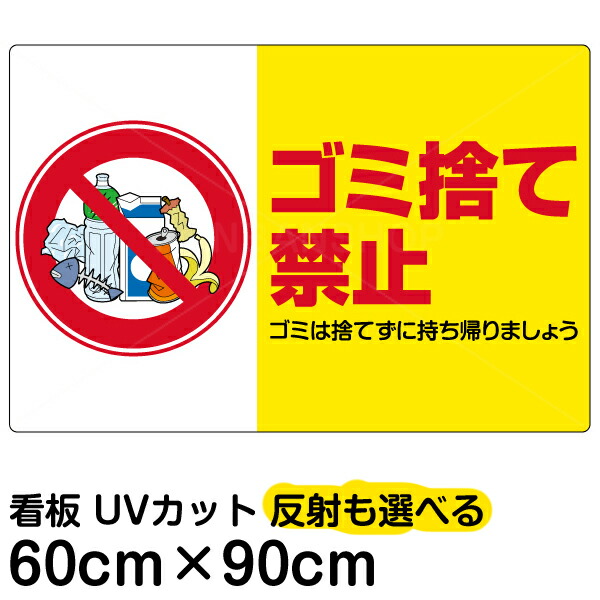 【楽天市場】看板/表示板/「ゴミ捨て禁止」横型/小サイズ/30cm