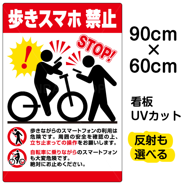 50 Off 看板 表示板 歩きスマホ禁止 大サイズ 60cm 90cm イラスト プレート 看板ショップw 送料無料 Kastor Rs