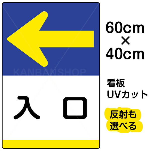 楽天市場 看板 表示板 入口 左矢印 大サイズ 60cm 90cm イラスト プレート 看板ショップ