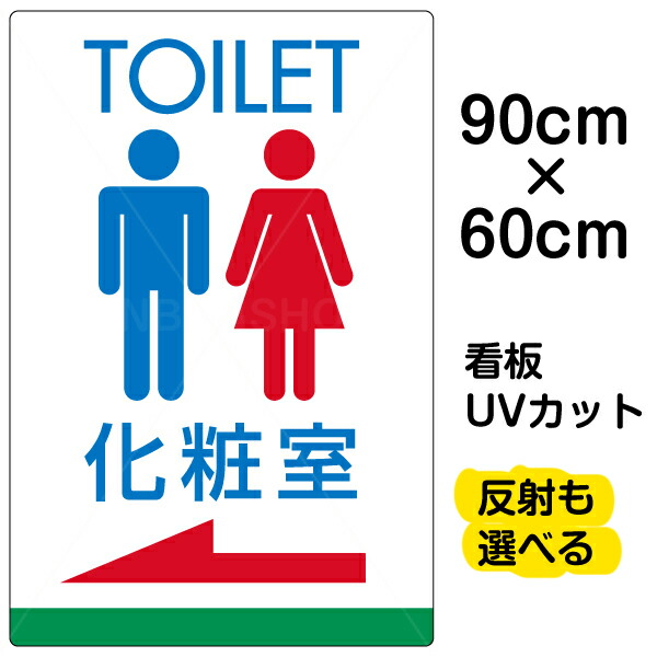 全品送料無料 看板 表示板 Toilet 化粧室 左矢印 英語 大サイズ 60cm 90cm トイレ イラスト プレート 看板ショップw 公式店舗 E Compostela Gob Mx