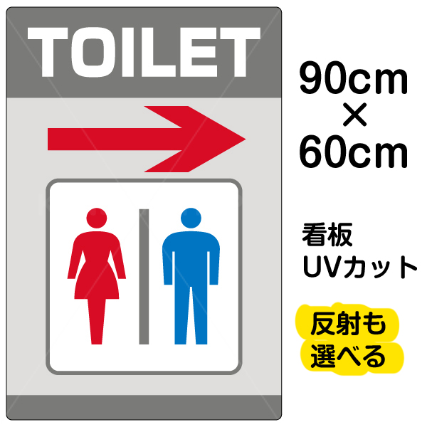 激安特価 看板 表示板 Toilet 右矢印 英語 大サイズ 60cm 90cm トイレ イラスト プレートw 値引 Sinagoga Co Rs