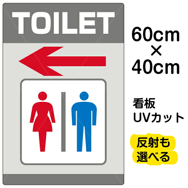 看板/表示板/「TOILET/←」左矢印/英語/中サイズ/40cm×60cm/トイレ/イラスト/プレート