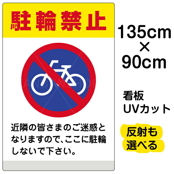 オープニング大放出セール 看板 表示板 駐輪禁止 黄帯 特大サイズ 90cm 135cm イラスト プレート お気にいる Satpolpp Siakkab Go Id