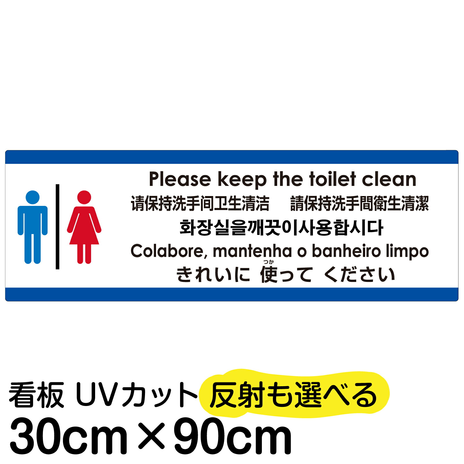 楽天市場】多国語 案内 注意看板 プレート 「 トイレはきれいに