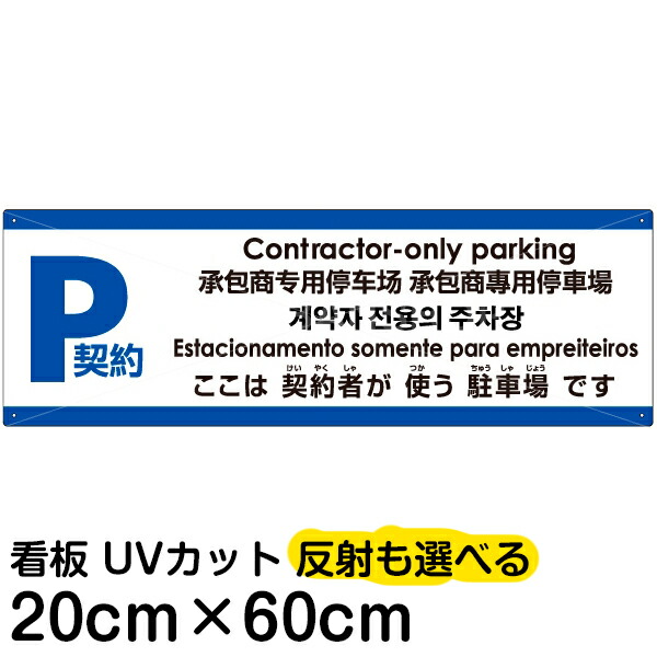 楽天市場】多国語 案内 注意看板 プレート 「 ここは契約者が