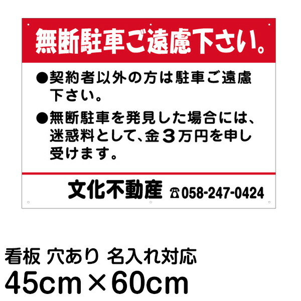 楽天市場】駐車場 看板 管理看板 「 無断駐車ご遠慮下さい 契約者以外