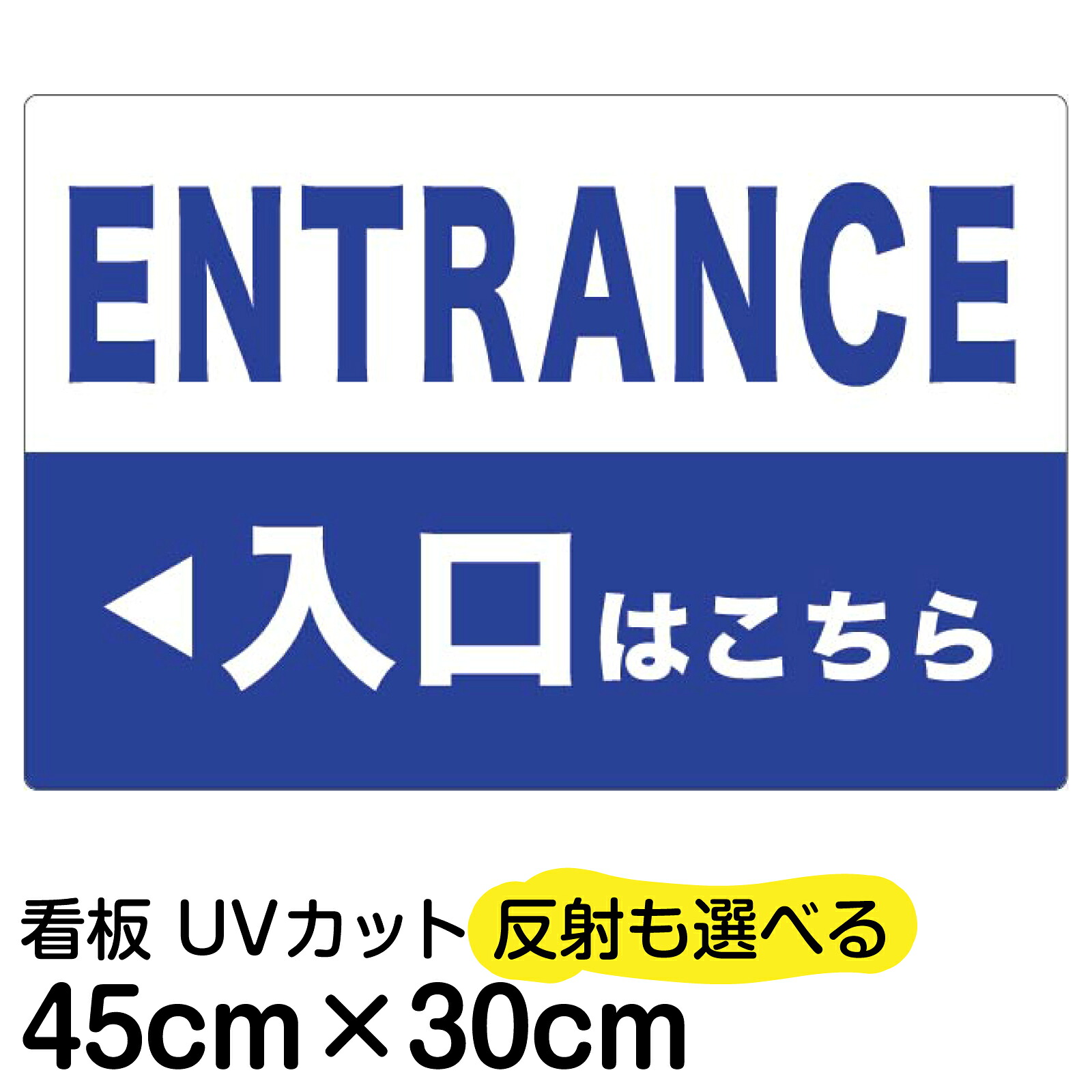 【楽天市場】看板/表示板/「入口/出口」右矢印 左矢印/小サイズ/30cm×45cm/イラスト/プレート/青色 赤色 英字 ゴシック体：看板ショップ