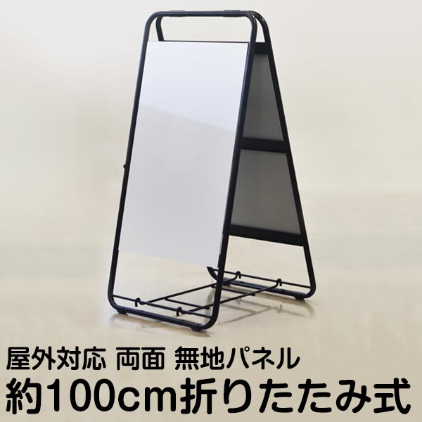 楽天市場】立て看板 折りたたみ式 スタンド看板 （ 特注デザイン