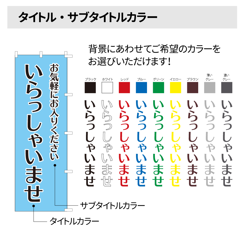 サイズ交換ＯＫ】 受注生産 特注オリジナル 文字だけのぼり旗５枚セット 文字だけ オリジナルのぼり旗 特注のぼり旗 オーダーのぼり旗  materialworldblog.com