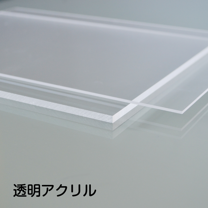 日本製 アクリル板 透明(押出板) 厚み2mm 300X600mm 縮小カット1枚無料